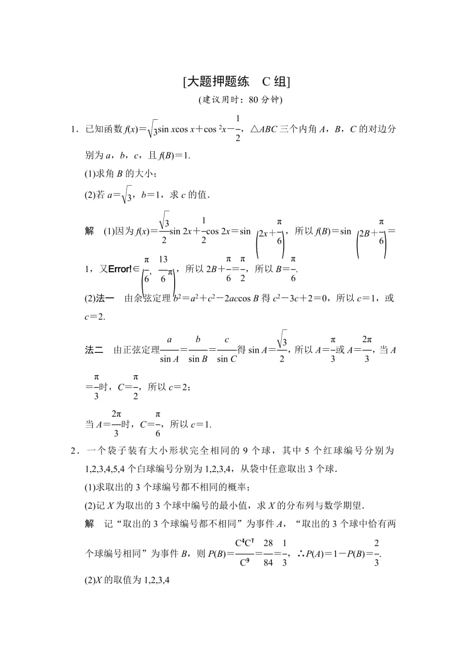 高考数学 理科三轮考前通关大题押题练C组含解析_第1页