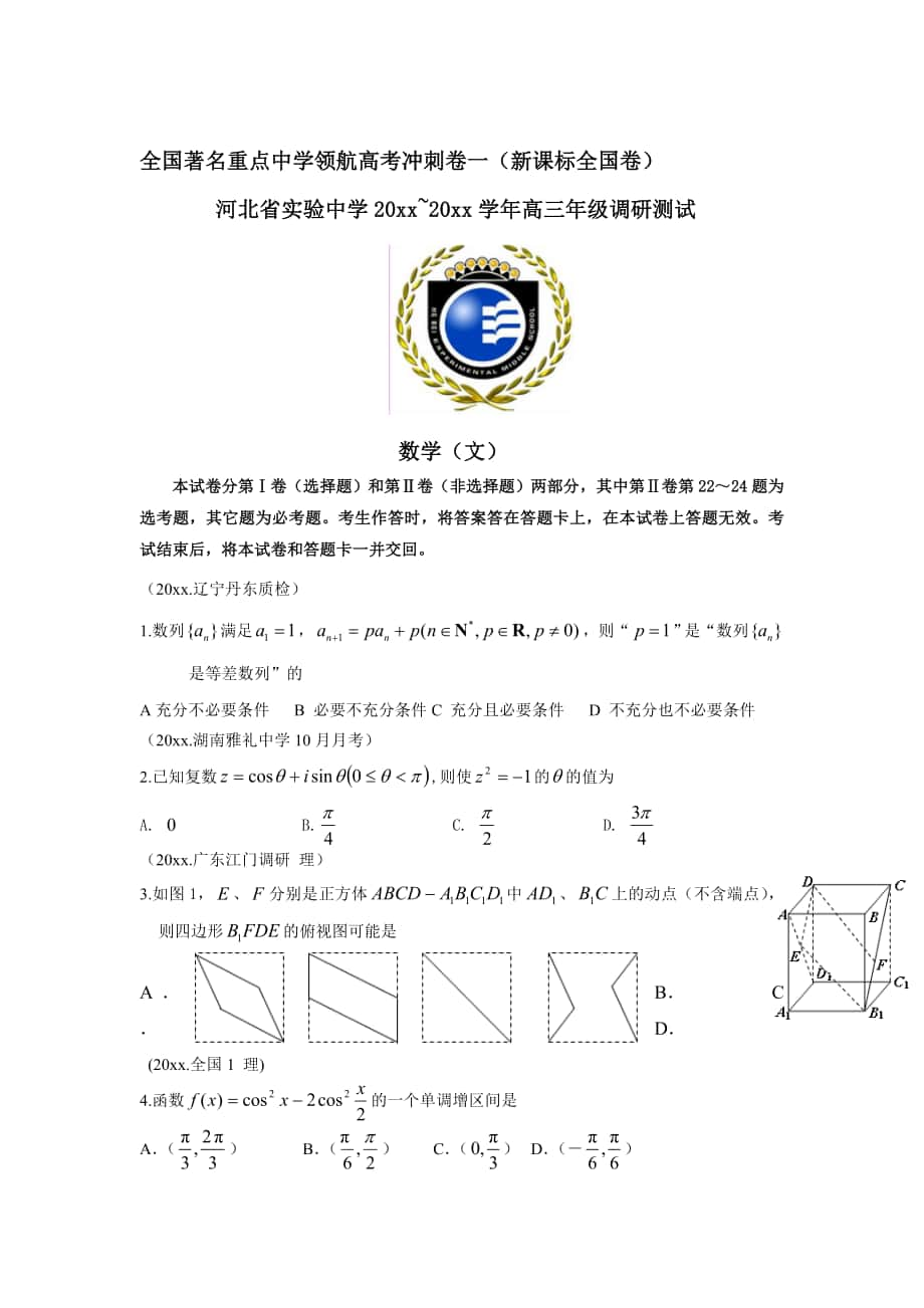 河北省实验中学高三年级调研测试数学试卷含答案_第1页