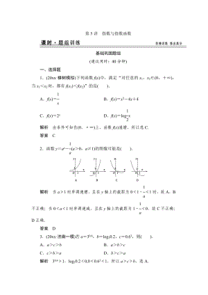 【創(chuàng)新設(shè)計(jì)】高考數(shù)學(xué) 北師大版一輪訓(xùn)練：第2篇 第5講 指數(shù)與指數(shù)函數(shù)