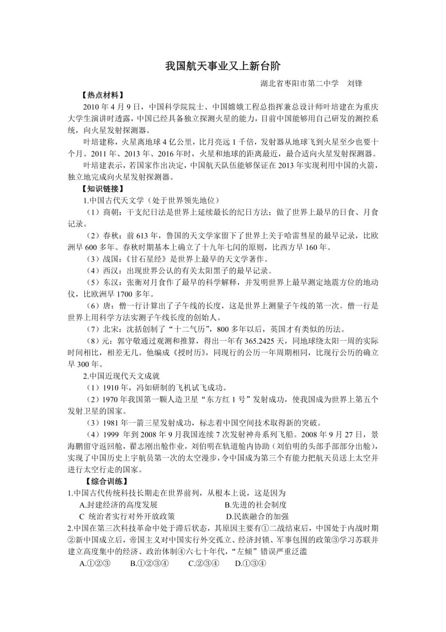 我國航天事業(yè)又上新臺階_第1頁