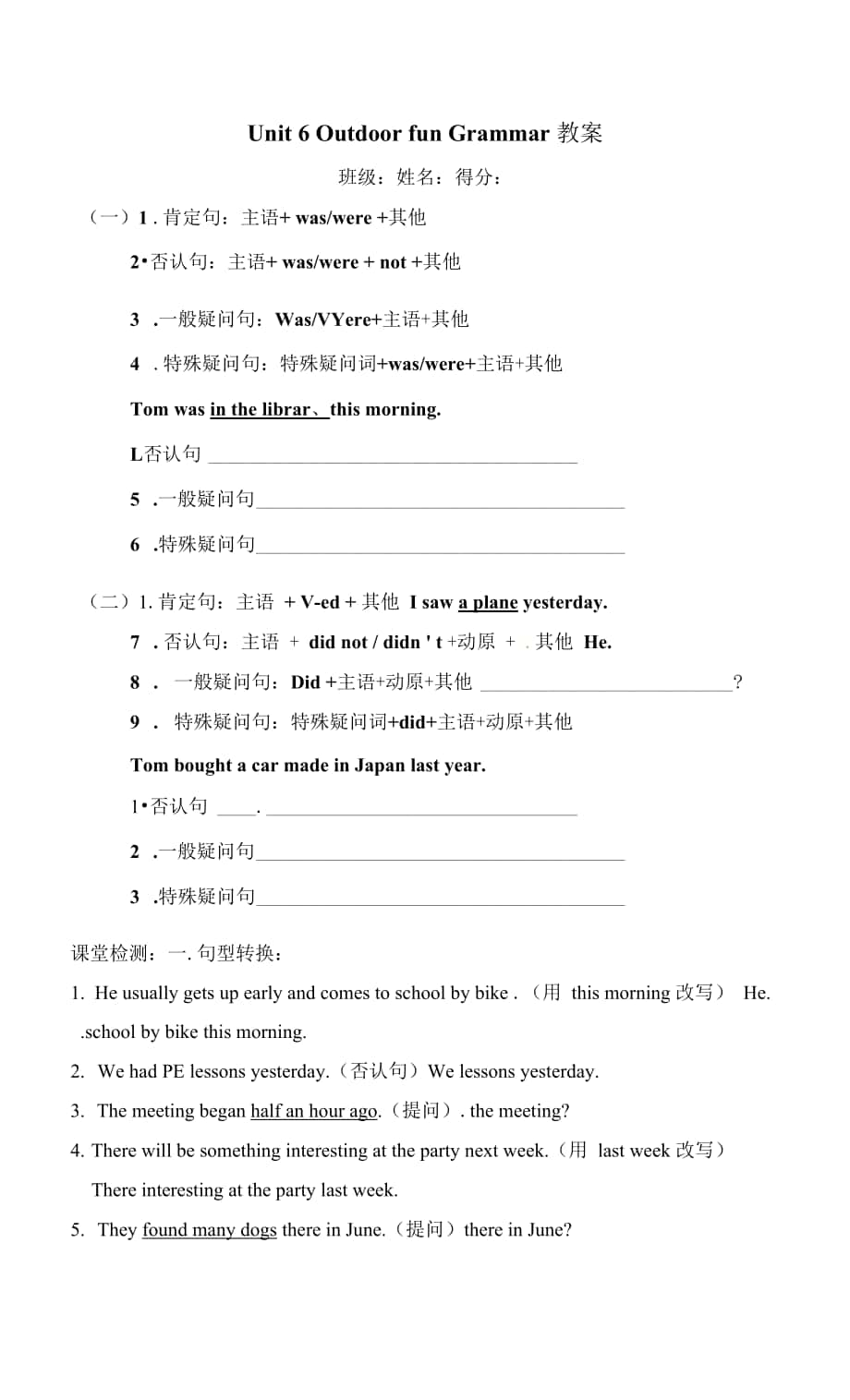 新牛津譯林版七年級(jí)英語(yǔ)下冊(cè)Unit 6 Outdoor fun Grammar教案.docx_第1頁(yè)