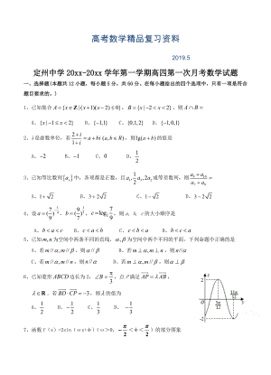 河北省定州中学高补班上学期第一次月考数学试题含答案