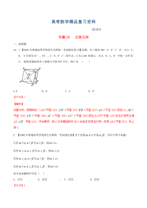 湖北版高考數(shù)學(xué)分項(xiàng)匯編 專題10 立體幾何含解析理