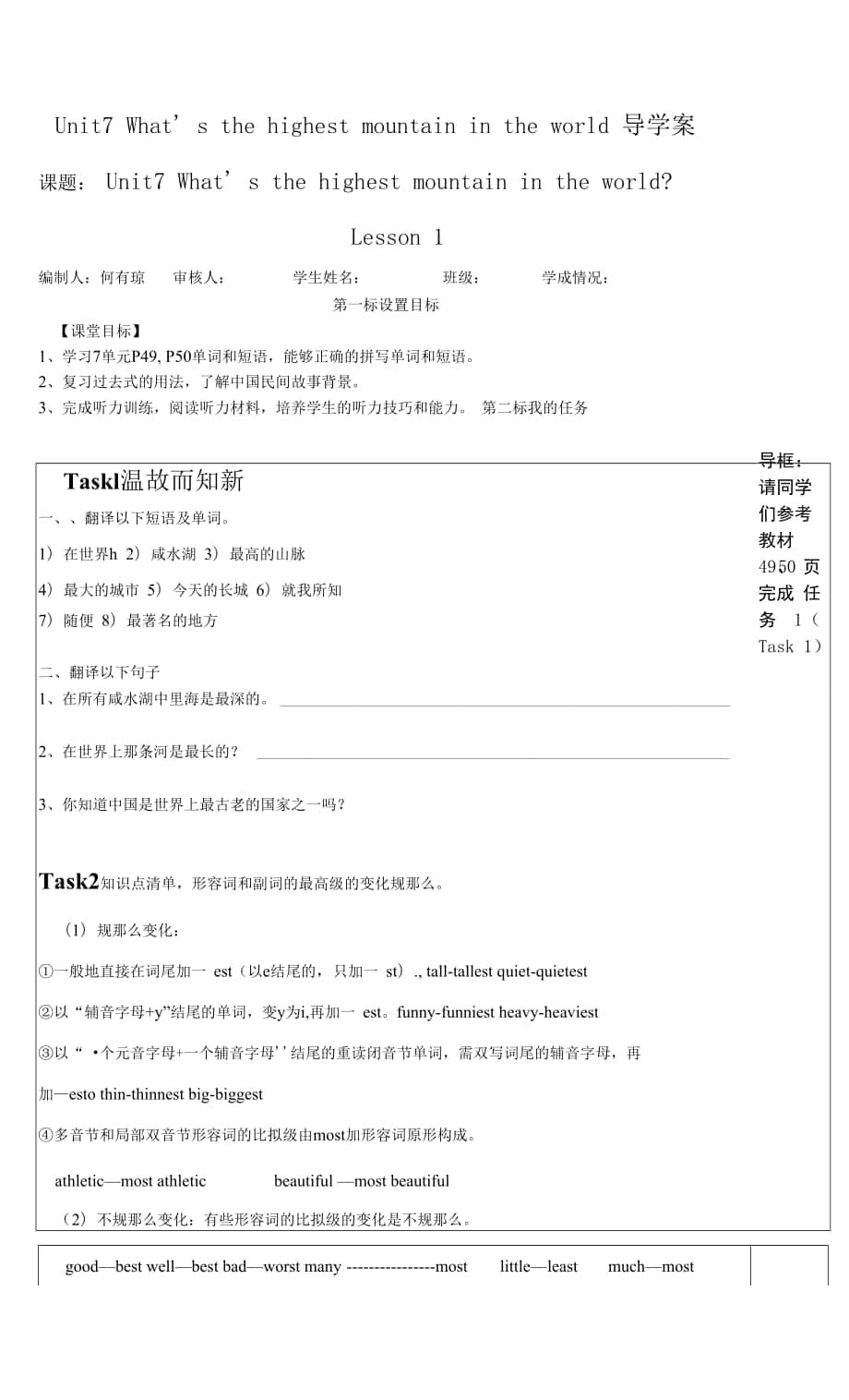 新人教版八年級英語下冊Unit7 What’s the highest mountain in the world導(dǎo)學(xué)案.docx_第1頁