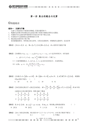 第一講 集合的概念與運算