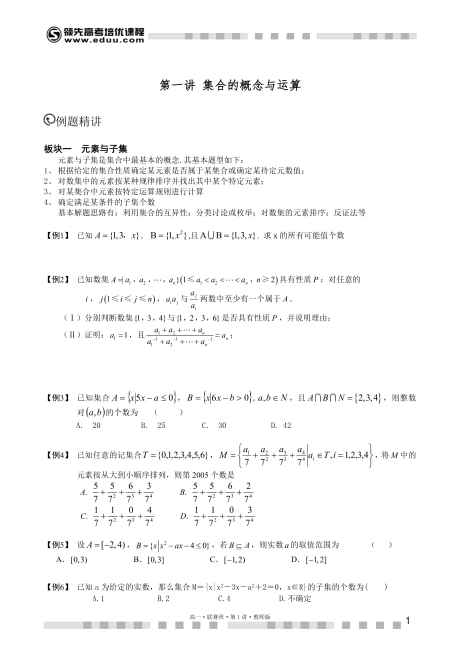 第一講 集合的概念與運算_第1頁