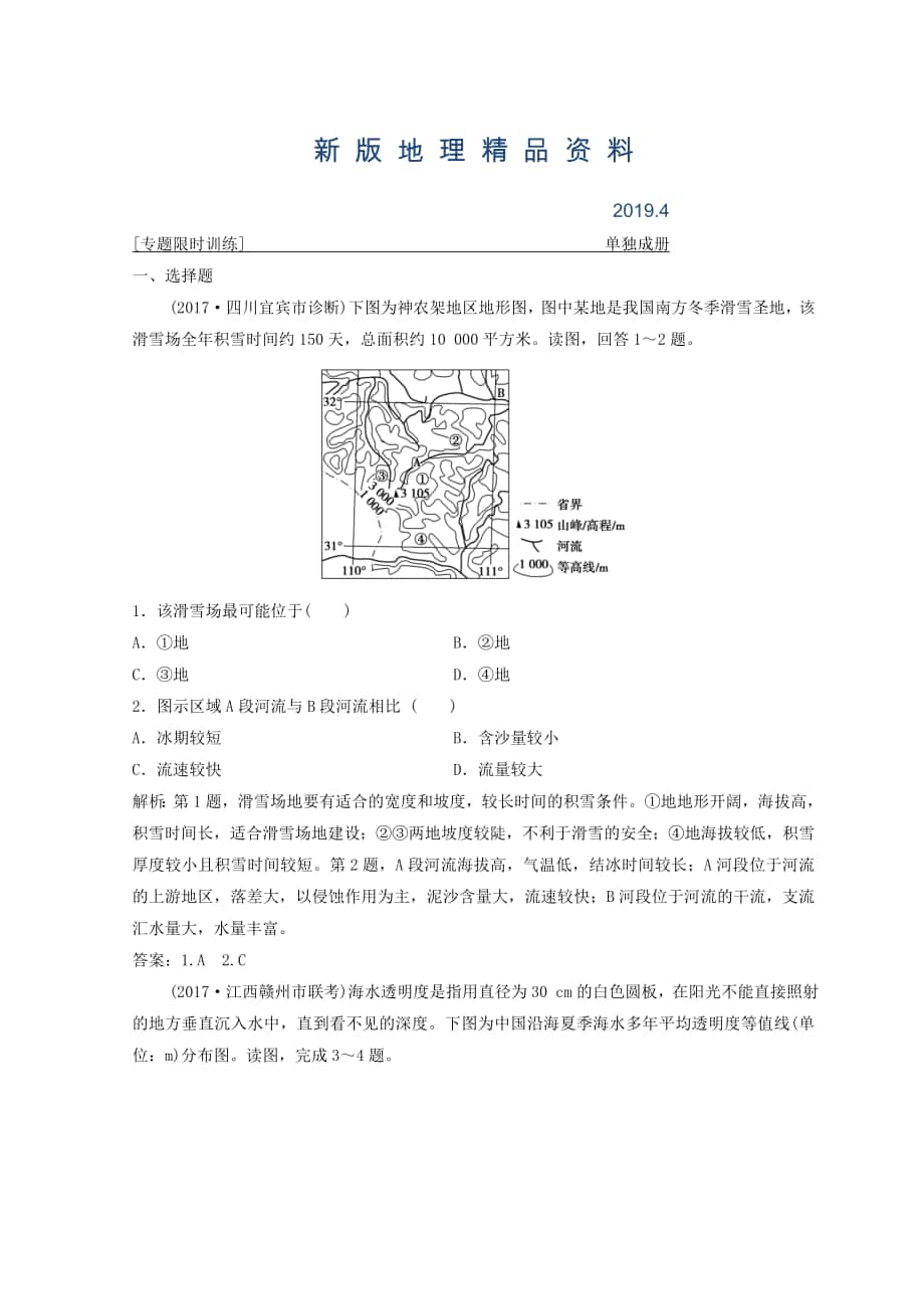 新版創(chuàng)新思維高考地理二輪復(fù)習(xí)專題限時(shí)訓(xùn)練：第二部分 技能二 常考等值線圖的判斷 Word版含答案_第1頁(yè)