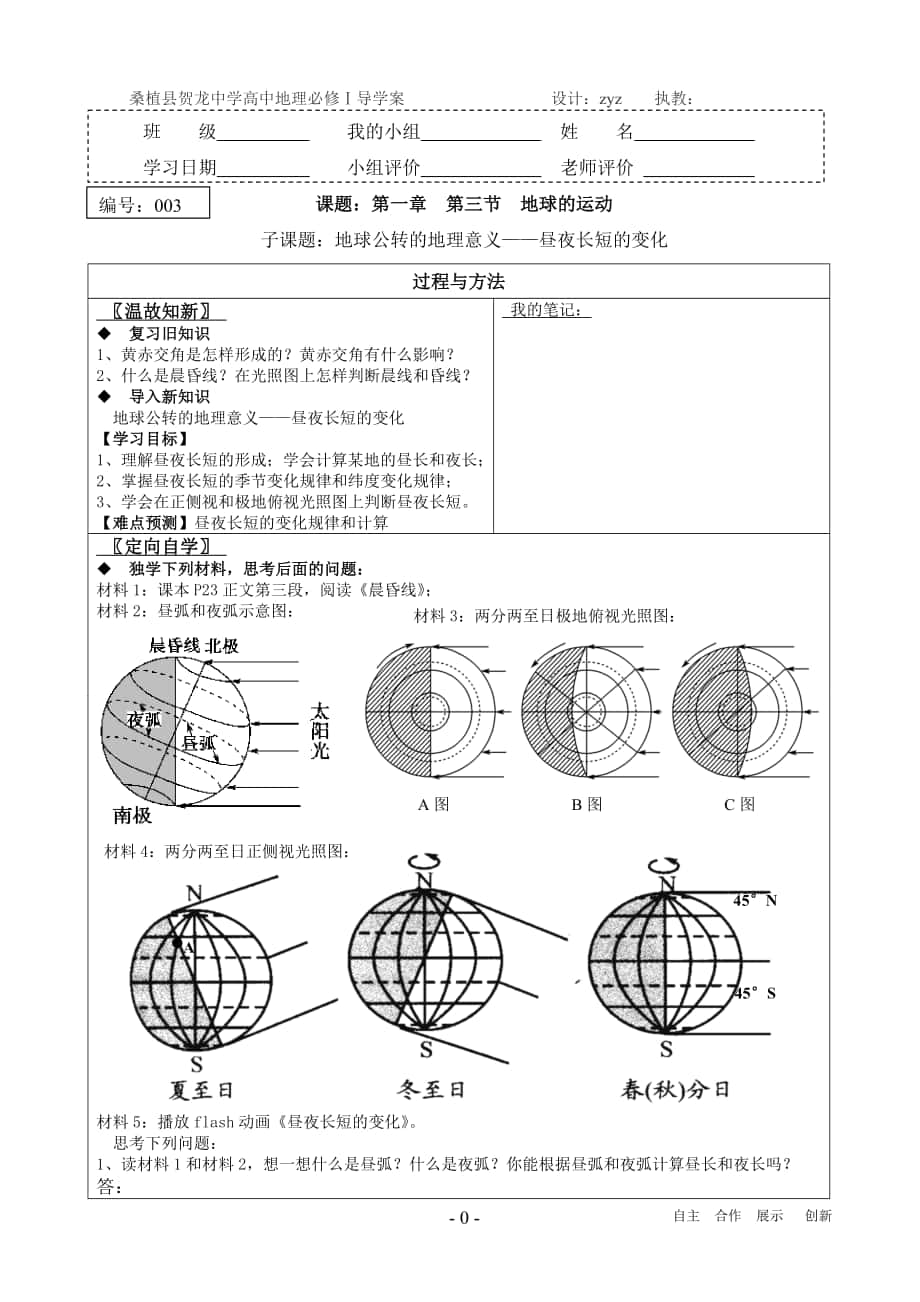 必修第一章第三节公转的意义导学案_第1页