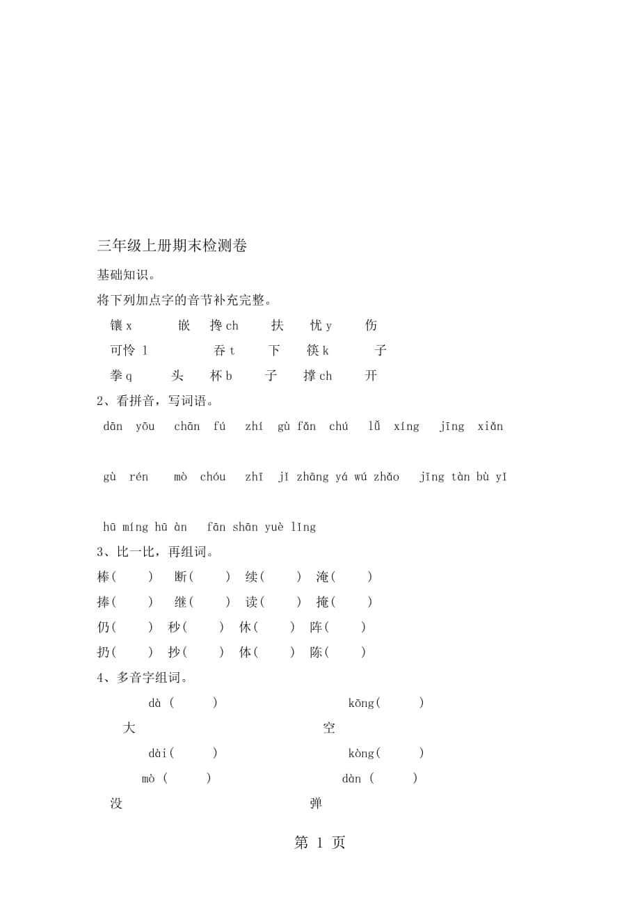 三年級上冊語文試題期末測試卷｜ 河北省保定市 語文A版含答案_第1頁