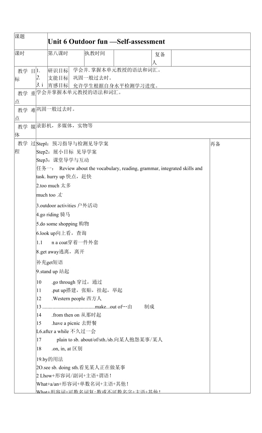 新牛津譯林版七年級(jí)英語(yǔ)下冊(cè)Unit 6 Outdoor fun ---Self-assessment教案.docx_第1頁(yè)