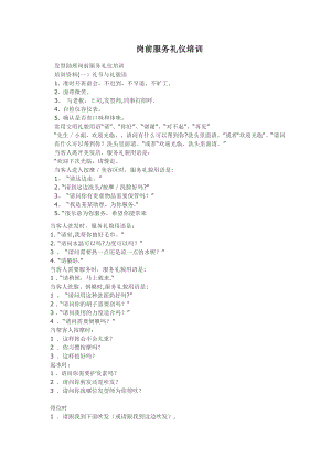 服務(wù)禮儀培訓(xùn) (2)