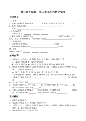 第二章光現(xiàn)象第五節(jié)《光的色散》導(dǎo)學(xué)案