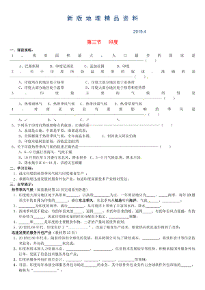 新版南安市石井鎮(zhèn)厚德中學七年級地理下冊 第七章 第三節(jié) 印度第2課時導學案 新人教版