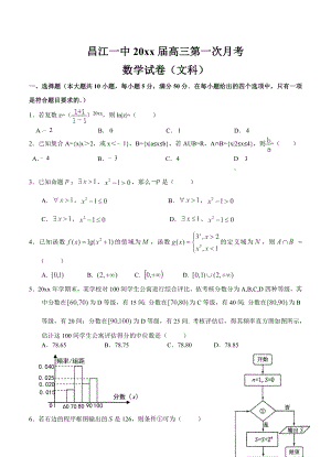 江西省昌江一中高三上学期第一次月考数学文试题含答案