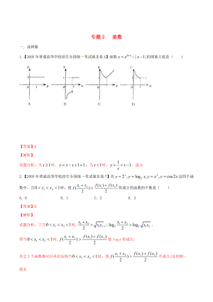 湖北版高考數(shù)學(xué) 分項匯編 專題02 函數(shù)含解析