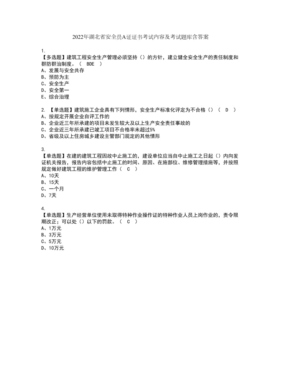 2022年湖北省安全员A证证书考试内容及考试题库含答案套卷52_第1页