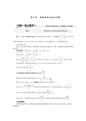 【創(chuàng)新方案】高考數(shù)學(xué) 理一輪突破熱點(diǎn)題型：第8章 第9節(jié)　圓錐曲線(xiàn)的綜合問(wèn)題