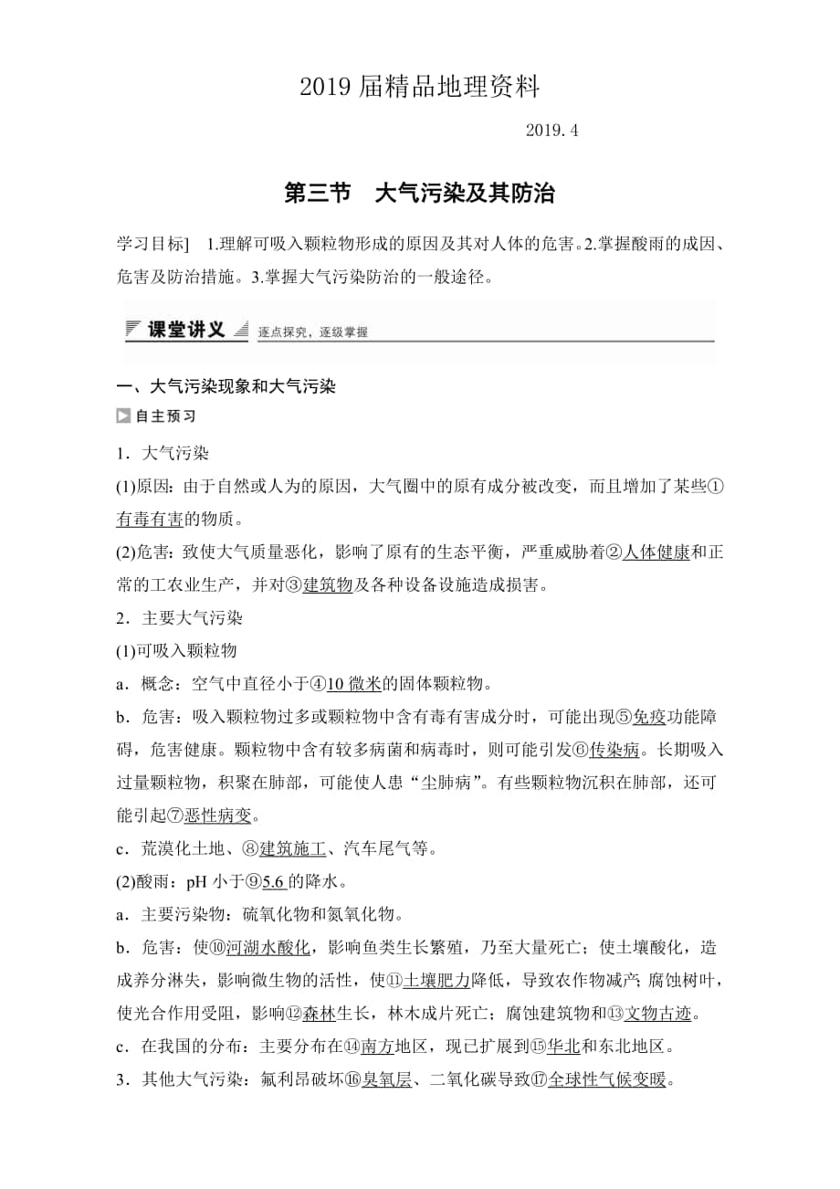 创新设计高二地理人教版选修6学案：第二章环境污染与防治 第三节 大气污染及其防治 Word版含解析_第1页