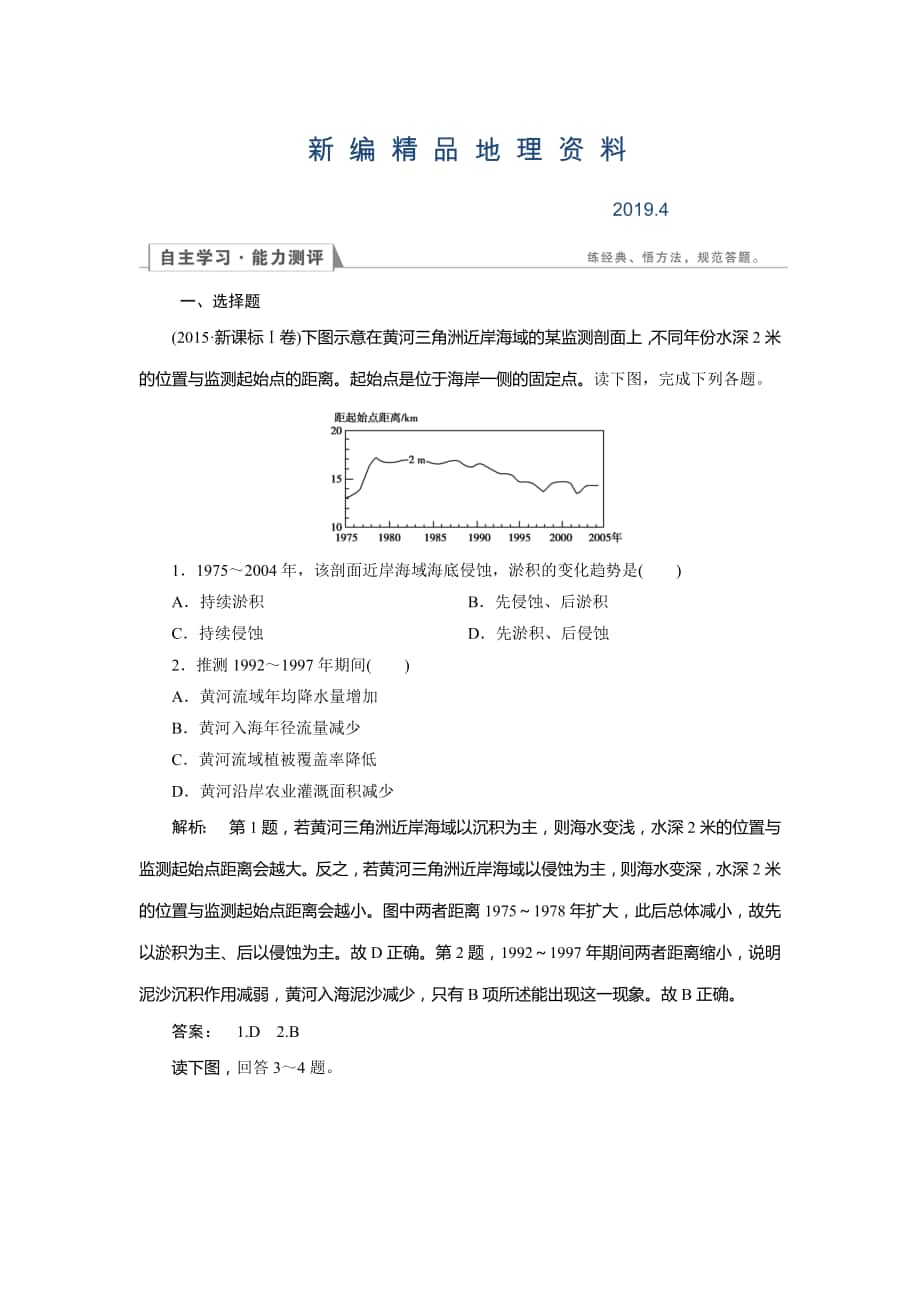 新編高中湘教版 地理必修1檢測(cè)：第2章 自然環(huán)境中的物質(zhì)運(yùn)動(dòng)和能量交換2.2.2 Word版含解析_第1頁