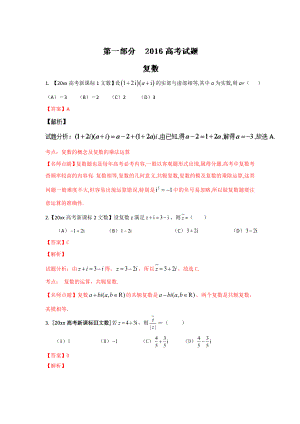 高考聯(lián)考模擬數(shù)學(xué) 文試題分項版解析 專題08算法、復(fù)數(shù)與選講解析版 Word版含解析