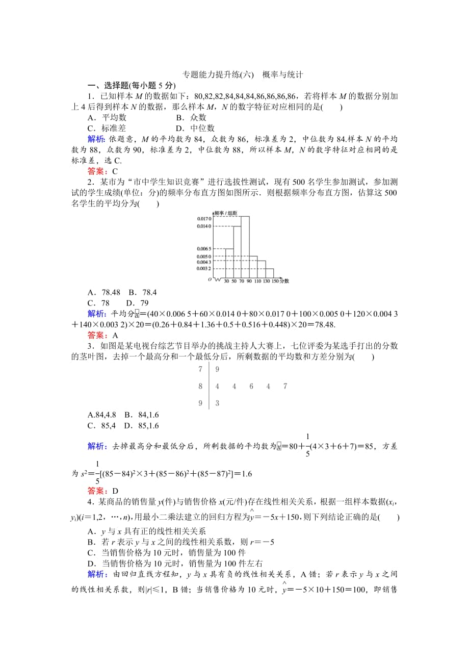 高考數(shù)學(xué) 文二輪復(fù)習(xí) 專(zhuān)題能力提升練六 Word版含解析_第1頁(yè)