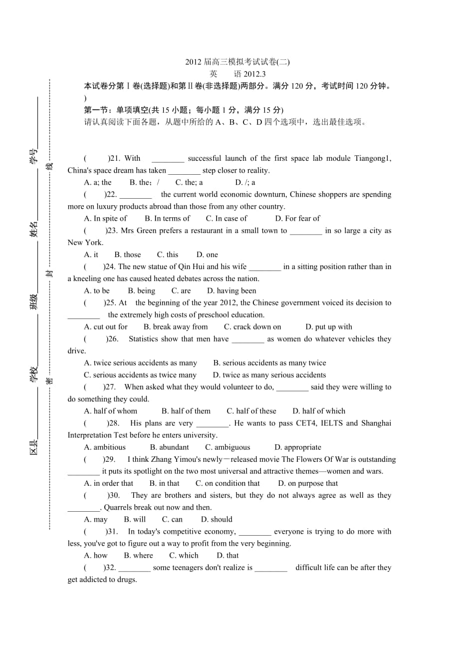 蘇錫常鎮(zhèn)聯(lián)考高三一模英語_第1頁