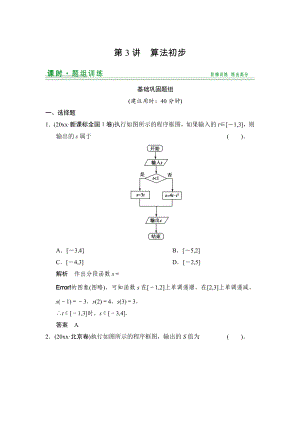 【創(chuàng)新設(shè)計(jì)】高考數(shù)學(xué) 北師大版一輪訓(xùn)練：第10篇 第3講 算法初步