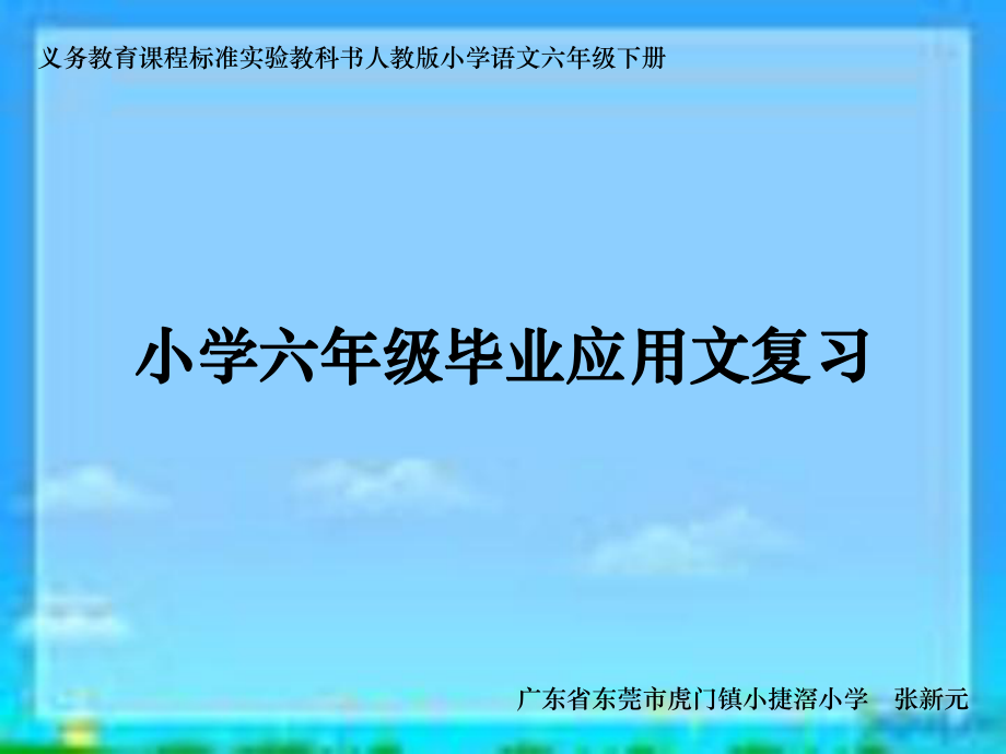 《小学六年级毕业应用文复习》课件_第1页