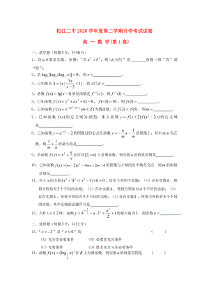 上海市松江二中高一数学下学期2月开学考试题1无答案苏教版通用