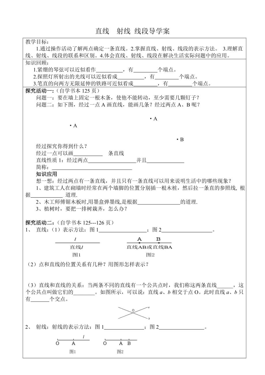 直線射線線段導學案 (2)_第1頁