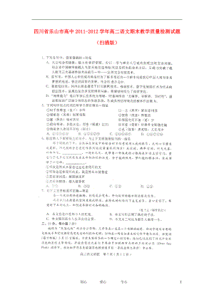 四川省乐山市高中高二语文期末教学质量检测试题扫描版