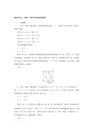 高中全程复习方略数学 文课时作业：第七章　立体几何 41 Word版含答案