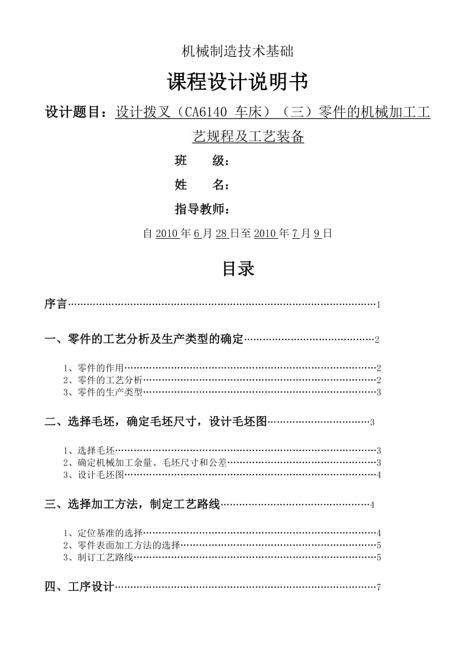 撥叉課程設計--設計撥叉CA 車床_第1頁