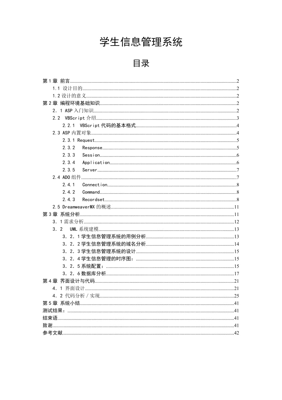 学生信息管理系统1毕业设计论文_第1页