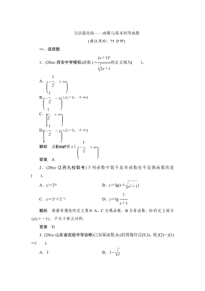 【創(chuàng)新設(shè)計(jì)】高考數(shù)學(xué) 北師大版一輪訓(xùn)練：第2篇 方法強(qiáng)化練函數(shù)與基本初等函數(shù)