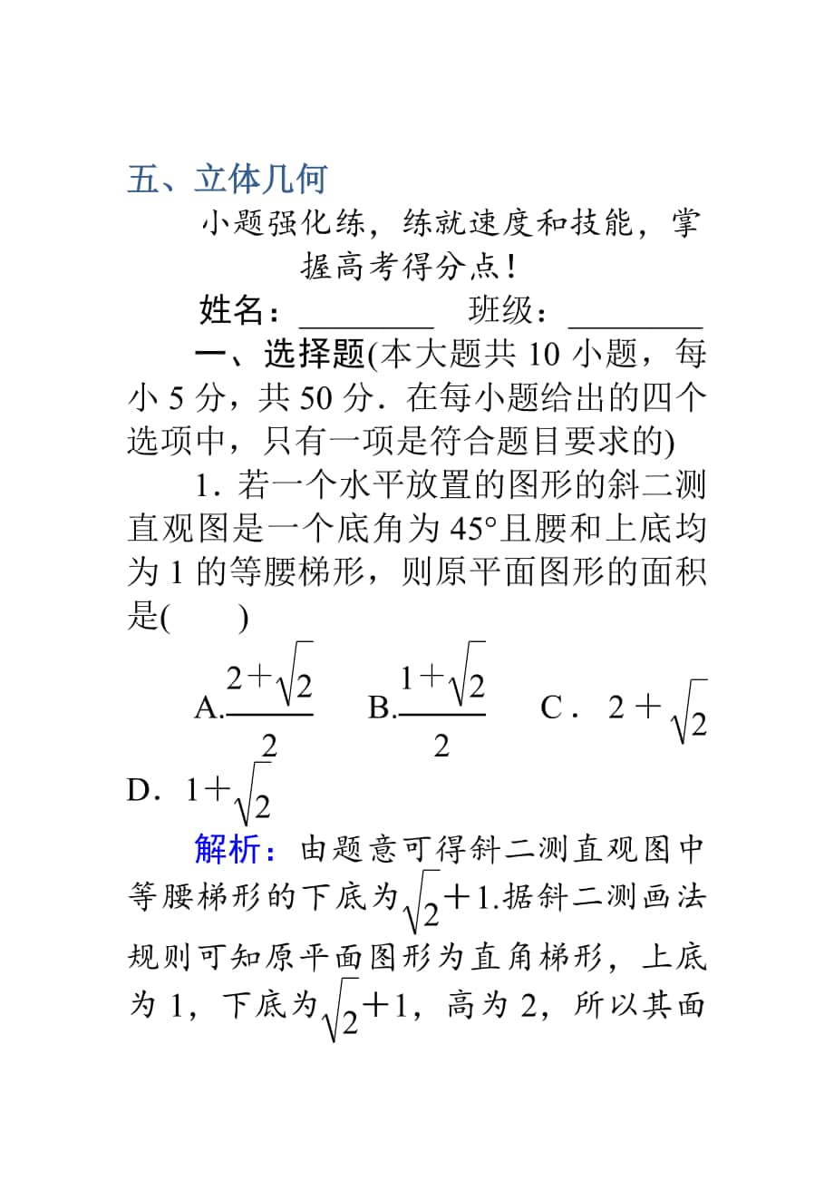 最新高考數學理二輪專題複習 高考小題滿分練05 word版含解析_第1頁