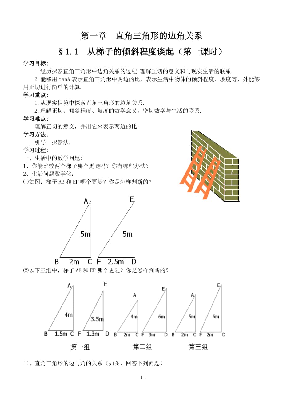 三角函數(shù) (2)_第1頁(yè)