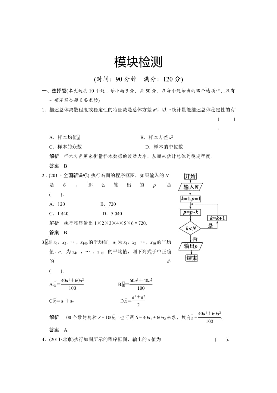 精校版山东省高中数学新课标人教A版必修三第3章 概率模块检测_第1页