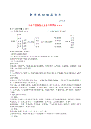 新版江蘇省海門市包場高級中學高一地理 雙休日任務型自主學習導學案20