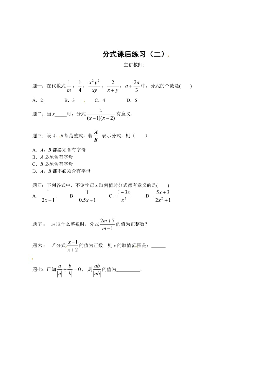 精校版北师大版八年级下册分式 课后练习二及详解_第1页