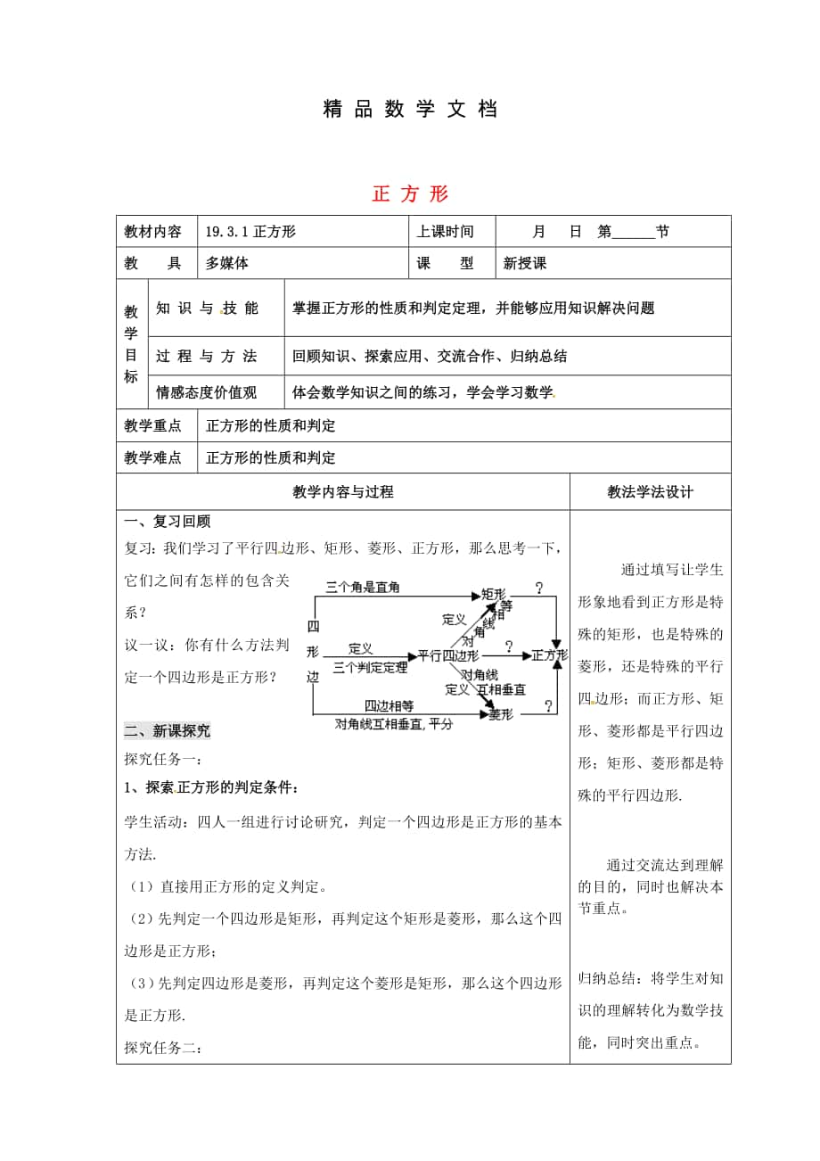 最新 吉林省长市双阳区八年级数学下册19矩形菱形与正方形19.3正方形19.3.1正方形教案新版华东师大版_第1页