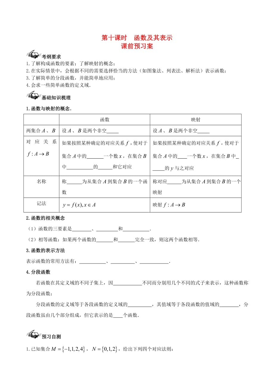 新课标高三数学 一轮复习 第2篇 函数及其表示学案 理_第1页