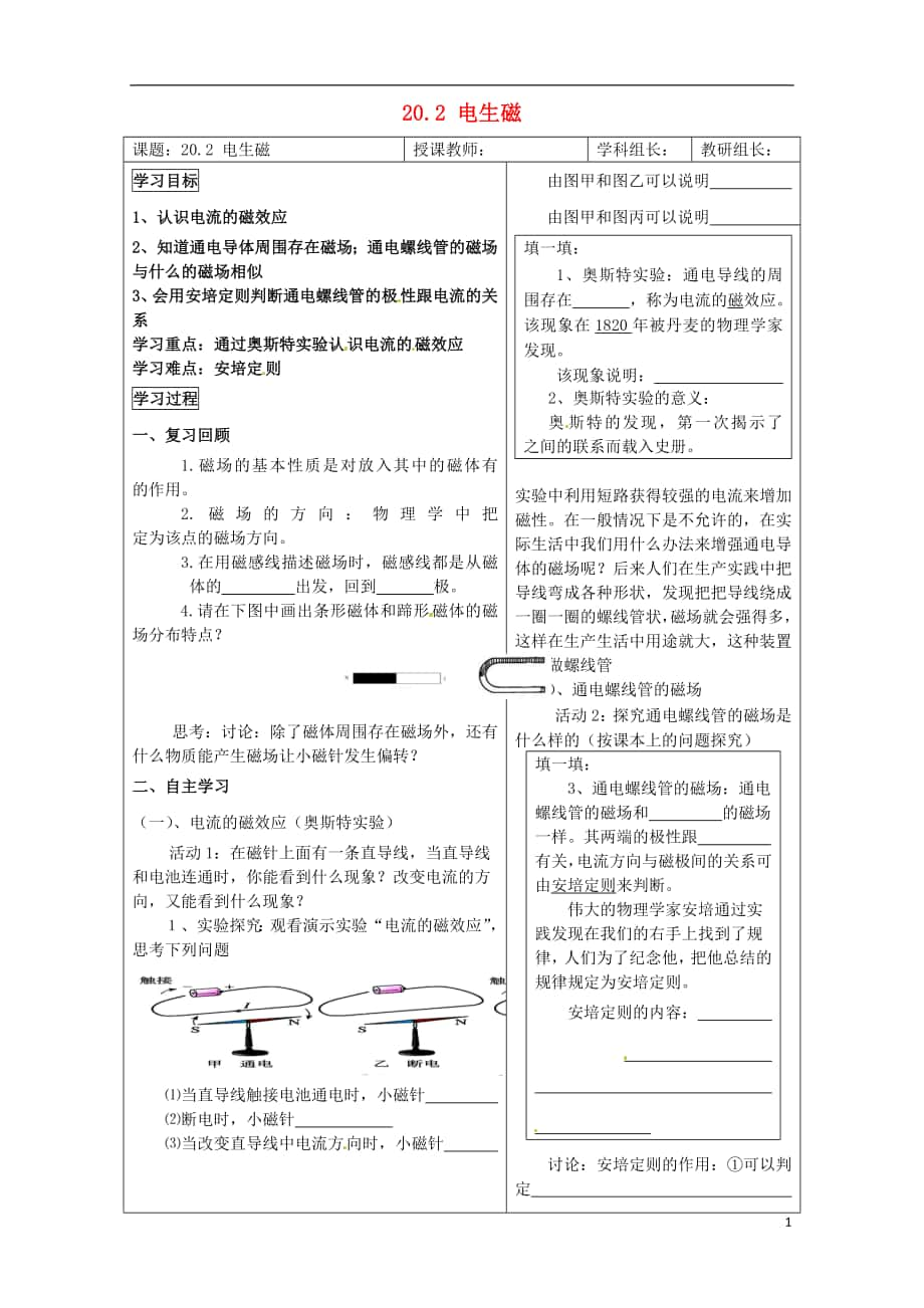 湖北省黃岡市黃州西湖中學九年級物理全冊202電生磁導學案_第1頁