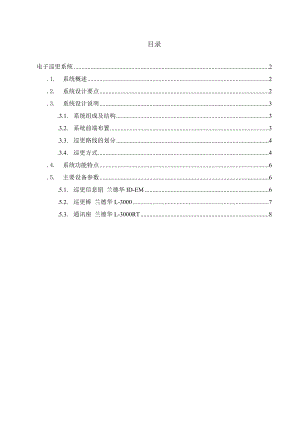 甌?？偛拷?jīng)濟園區(qū)弱電項目電子巡更系統(tǒng)方案