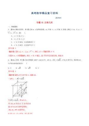 新課標(biāo)Ⅱ版高考數(shù)學(xué)分項匯編 專題10 立體幾何含解析理