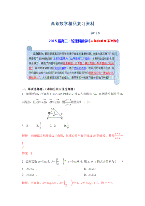 【经典双基题】高三数学理通用版一轮复习检测试题20 word版含解析