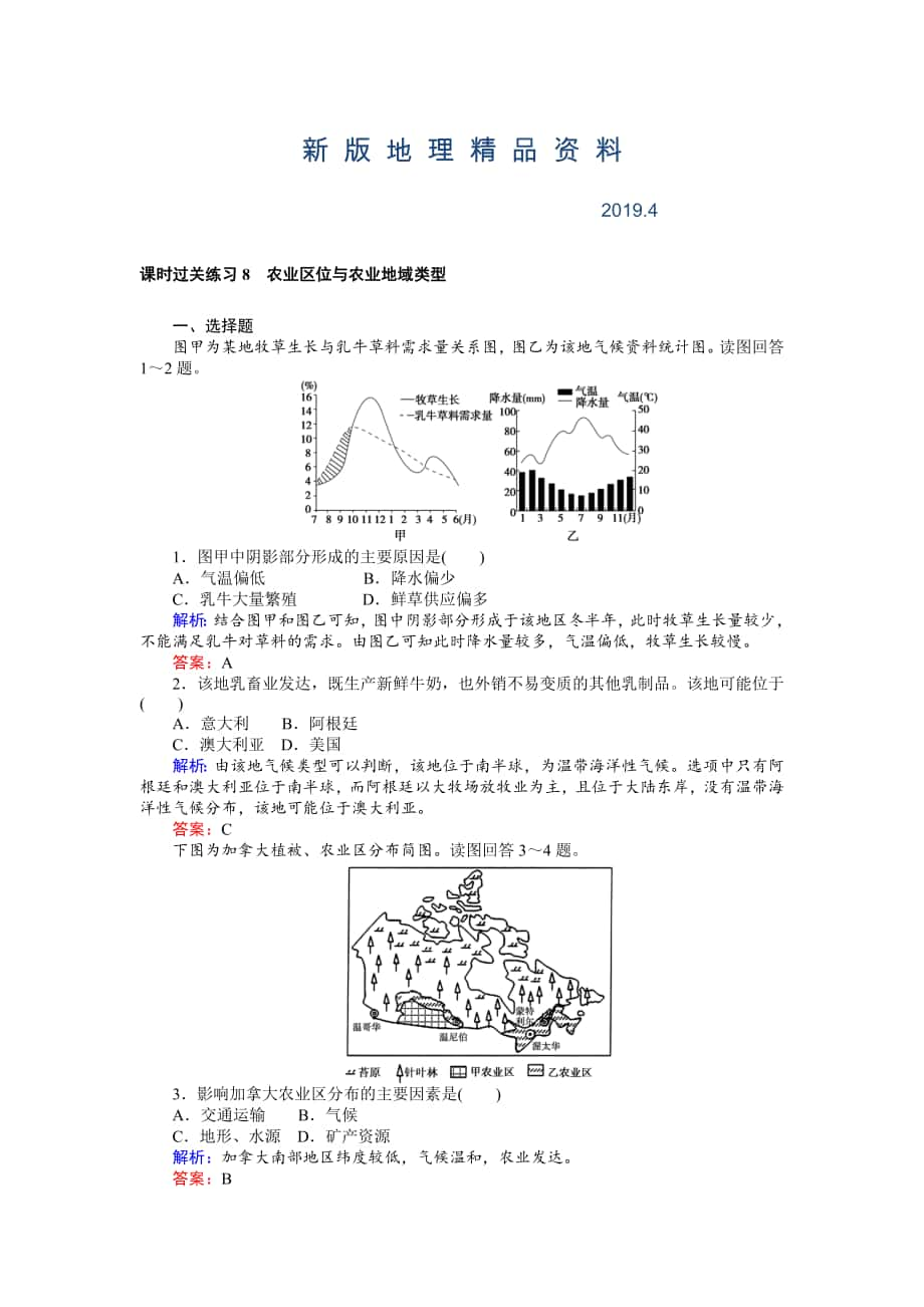 新版高考地理二輪復習 課時過關練習8 Word版含解析_第1頁