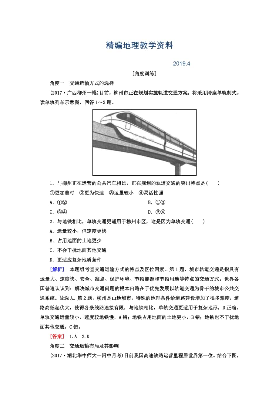 精编高考地理二轮专题复习检测：第一部分 专题突破篇 专题六 人文地理事象与原理 2615b Word版含答案_第1页