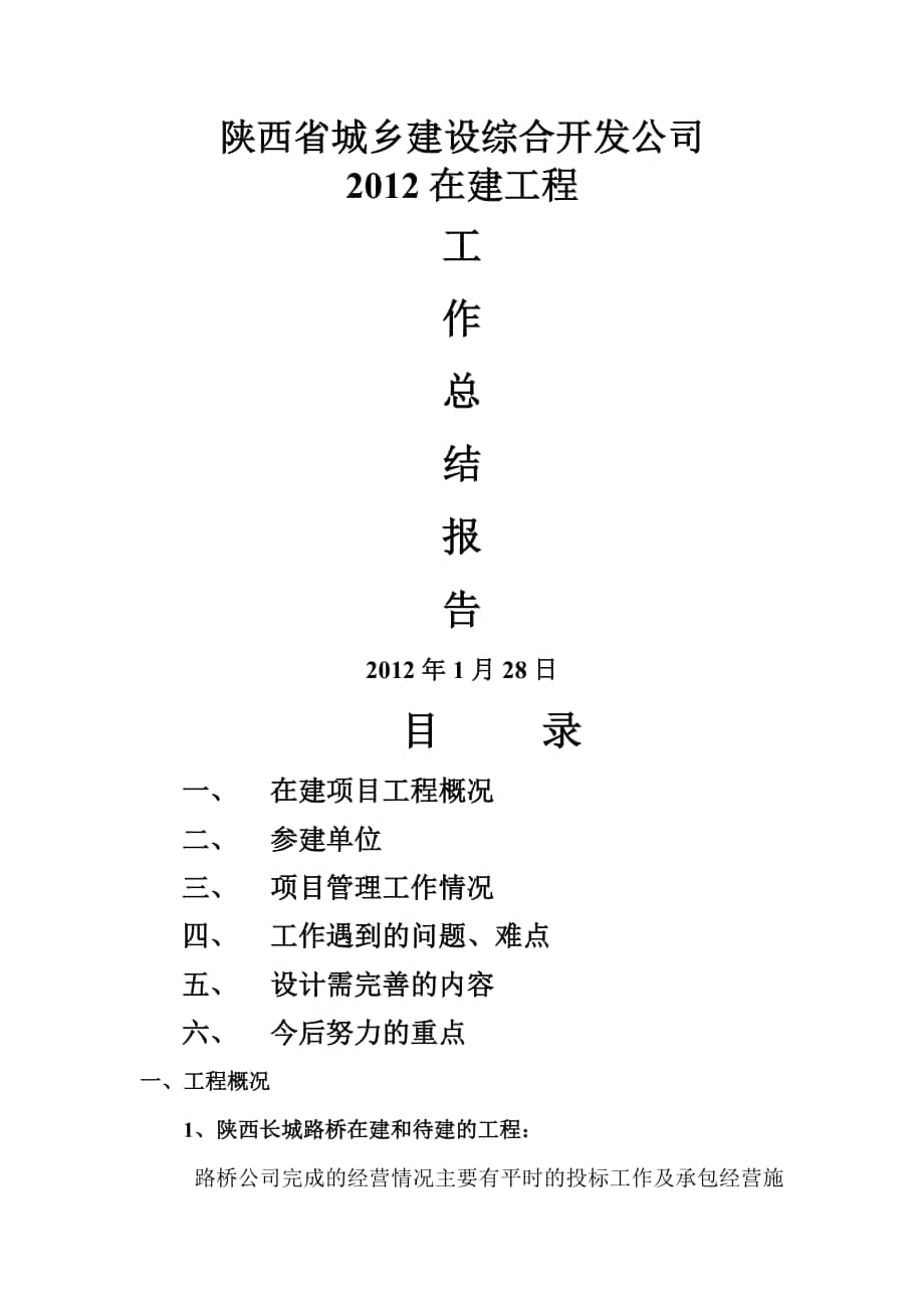 新凤县项目总结报告_第1页