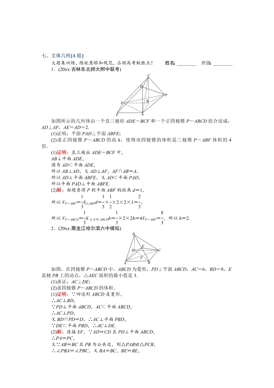 高考數學 文二輪復習 大題專項強化練七 Word版含解析_第1頁